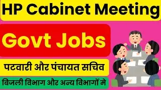 HP Cabinet Meeting  Decision On Govt Jobs |HP Cabinet Meeting Decision Today 2025 |HP Govt Jobs 2025