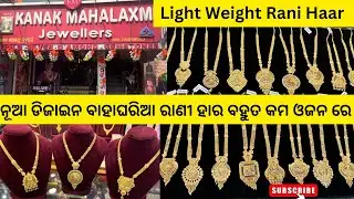 Gold Rani Haar with Price/Gold Necklace/Gold Jewellery Collection #vlog #gold #jewellery #necklace