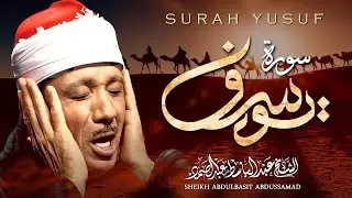 سورة يوسف  كاملة - أروع ما جود الشيخ عبد الباسط عبد الصمد-  Surah Yusuf  Abdulbasit Abdussamad