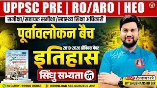 UPPCS 2026 RO/ARO/HEO GS History Previous Year Question Paper | UPPSC Health Education Officer