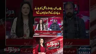What Will Be the Impact of the New Motorcycle Rickshaw Ban in Punjab? | Do Tok