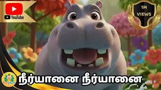 நீர்யானை 🐘 | Tamil Kids Animal Song | 3D Cartoon ThangaKutty TV - Tamil Channel for kids