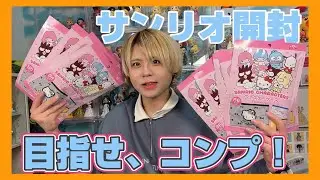 【100均】サンリオのランダムファスナーケースが激かわ過ぎる‼️