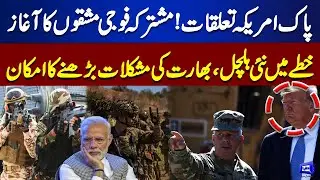Pak-US Ties! Joint Military Exercises Begin, India Faces Rising Challenges | Breaking News | Dunya