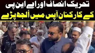 By Elections 2022 | Fight Between ANP & PTI Workers | Capital TV