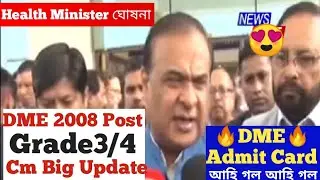 DME 2008 Post Exam 2023 | Dme exam news 2023 | Health exam news 2024| Assam health exam news|