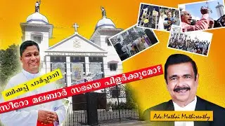 ബിഷപ്പ് പാമ്പ്ലാനി സീറോ മലബാർ സഭയെ തകർക്കുമോ?,പിളർക്കുമോ? | Adv. Mathai Muthirenthy | Kochi Pulse