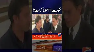 Rana Sana's offer to PTI - PTI Responese | Geo News