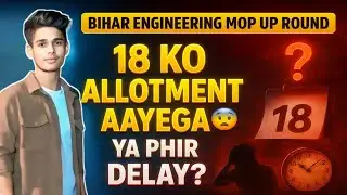 Bihar Engineering Mop Up Round 2025 🔥 | 18 Ko Allotment Result Aayega Ya Delay?. BCECE Latest Update