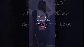Best Urdu poetry||whatsup status Instagram status #urdaushayri #poetry #urdushayri #urdupoetry
