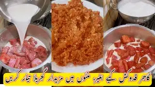 گاجر کا حلوہ اور کویا  آسان ریسیپی | کم بجٹ میں مزیدار گجریلہ تیار | Winter Special Dessert
