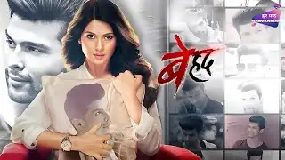 अर्जुन को पाने के लिए किस हद तक जाएगी माया? | Ep 1 | Beyhadh | Jennifer Winget | Har Pal Manoranjan