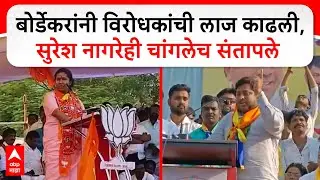 Parbhani BJP vs Vanchit : बोर्डेकरांनी विरोधकांची लाज काढली, सुरेश नागरेही चांगलेच संतापले