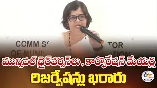 Municipal Dept. Director Sridevi Press Meet On Municipal Reservation🔴LIVE