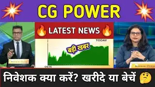 CG POWER Stock News Today ⚫ CG POWER Stock Latest News ⚫ Stock Market