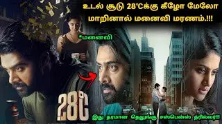 முடிவில் தரமான ஒரு ட்விஸ்ட் இருக்கு! | Suspense Thriller Movie Explained in Tamil | 360 Tamil 2.0