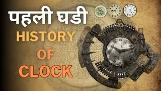 Complete history of clock | Who and when invented the world's first clock? | The World Monitor