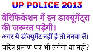 UP Police Constable 2013 Documents