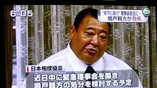 2011年11月7日、福岡で高野里親方が突然の訃報