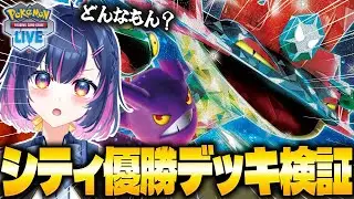 【PTCGL】シティ優勝！最新のドラパクロバットって強いの？？#24【#あおのSHOW】#ポケモンカード#ポケカ
