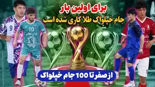 از صفر تا ۱۰۰ جام خپلواک - بزرگ‌ترین تورنمنت فوتسال با جام طلاکاری شده اش