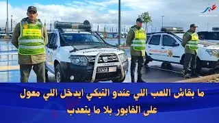 تشديد أمني بمحيط ملعب أدرار بأكادير للتصدي لمحاولات الدخول المجاني
