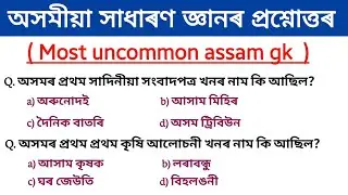assam direct recruitment 2023 || ADRE 2.0 important questions || অসম চৰকাৰৰ নতুন নিযুক্তি