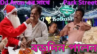 Phone Pay Paratha || DJ Arun এর সাথে বড়দিন পালন || বিশ্ব বিখ্যাত Phone Pay পরোটা || Arun Dar Porota