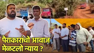 Locals Halt Poira Mining || GOA365 TV