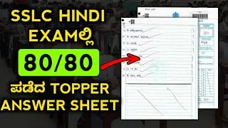 HINDI Class 10th SSLC TOPPER ANSWER SHEET | How toppers score full marks | Hindi Question paper