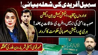 Sohail Afridi&rsquo;s Speech | ECP in Action | Haripur Elections & Govt Role |Samar Haroon Bilour