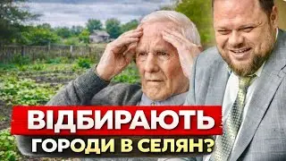 ГОРОДИ ПІД РИЗИКОМ? 3 ВИПАДКИ, КОЛИ МОЖУТЬ ЗАБРАТИ ЗЕМЛЮ (І ЯК ЗАХИСТИТИСЬ)