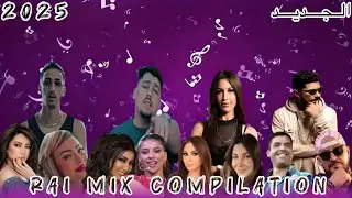 Best Of Rai Oriental Compilation 2025 🔥أجمل ريمكسات 🧡 - راي شرقي