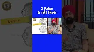 2 paise ke mehnge sikke