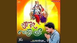 Radhe Tere Charno Ki