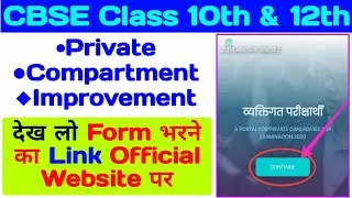 CBSE Private Form, Compartment-2 Form and Improvement Form Link on Official Website || देख लो ||