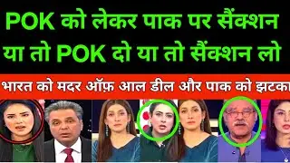MOTHER OF ALL DEAL BUT PAKISTAN GOT SANCTION | POK, EU, FTA, TRUMP, COK, ASHIF MUNEER, IMRAN KHAN,