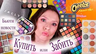 Бьюти новости. Купить или забить? Новинки косметики ноябрь 2019: KKW, Nabla, Jaclyn, Kesha, Tati