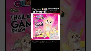 อีก 2 วัน‼️Thailand Game Show 2025@ศูนย์การประชุมแห่งชาติสิริกิติ์
