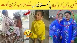 Most Funny Videos Of Pakistani People | Part -35 | Random Funny Moments Caught On Camera 😂🤣