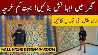 Wall Niche Design || Bedroom Wall Niche Design || Bedroom Niche Design || Niche Design Ideas