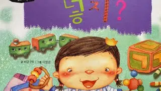 KOREAN CHILDREN BOOK READING | 어디에 넣지?