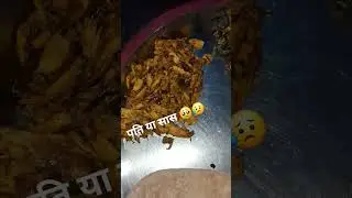 मेरा वाला तो सासू हैं 😮&zwj;💨😑#mycooking #cookingcooking #recipe #cooking