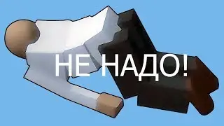 НЕ НАДО СПАТЬ!