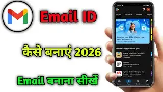 Email id kaise banaye 2026 | How to create new email account | ईमेल id कैसे बनाएँ |