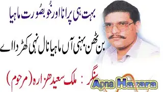 Old Hindko Song - Ban Than Behni Aan II Hindko Song II Saeed Hazara