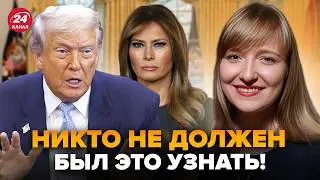 🤯ГИГАНТСКИЙ СКАНДАЛ! Трамп ВЛЯПАЛСЯ. О Мелании ВСКРЫЛОСЬ такое, что ВСЕ АХНУЛИ.В медиа НАЧАЛИ ЧИСТКИ