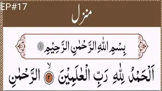 منزل تلاوت/Manzil tilawat/ گھر دکان میں برکت کیلئے طاقتور آیات 