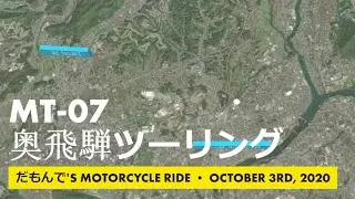 [MT-07]奥飛騨ツーリング/ Motorcycle Touring Okuhida Japan[FZ-07]