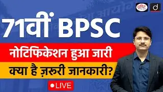 71st BPSC Notification OUT | Total Vacancies | How to Apply | Important Dates | Drishti PCS